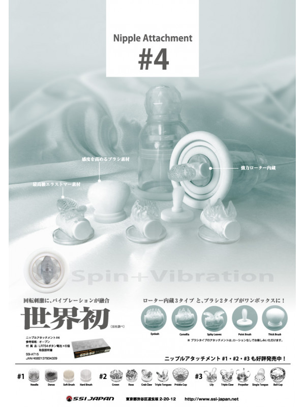 SSI-Japan 乳頭刺激器配件#4 ニップルアタッチメント#4【Nipple Dome專用配件】