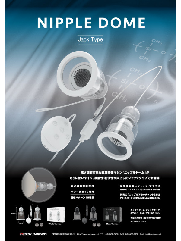 SSI-JAPAN 乳頭杯 黑色 ニップルドーム Nipple Dome (SSI-RT43)