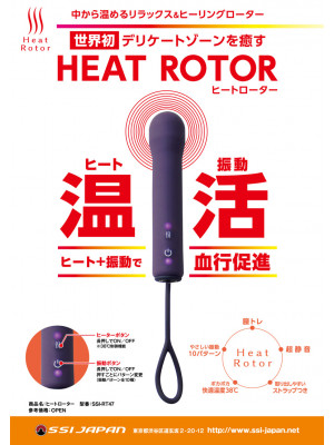 SSI Japan 女仕用溫感震動按摩棒  Heat Rotor [RT-47]