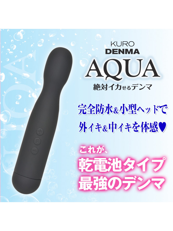 【WOD-0037】 Denma Aqua防水AV按摩棒（黑色）