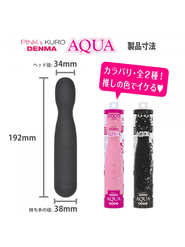 【WOD-0037】 Denma Aqua防水AV按摩棒（黑色）